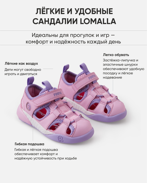 Сандалии Рейма