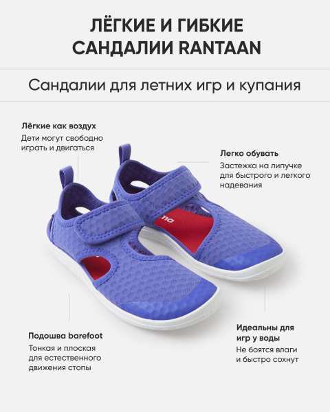 Сандалии Рейма