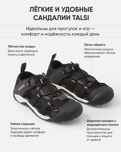 Сандалии Рейма