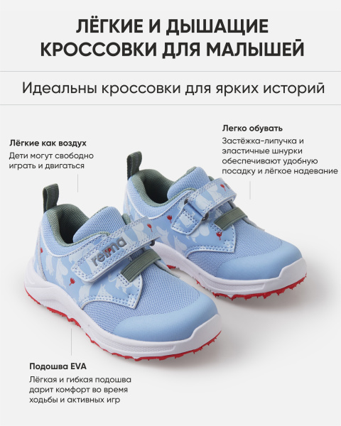 Кроссовки Рейма