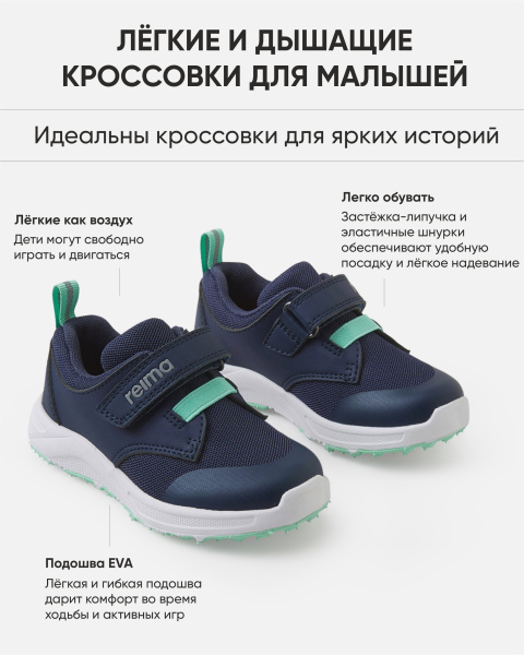 Кроссовки Рейма