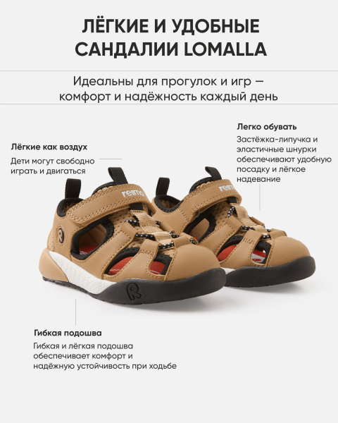 Сандалии Рейма