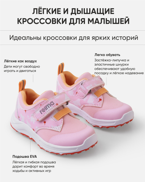 Кроссовки Рейма