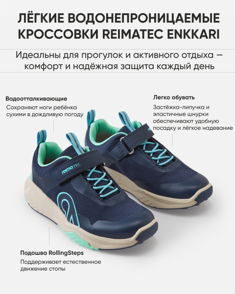 Кроссовки Рейма