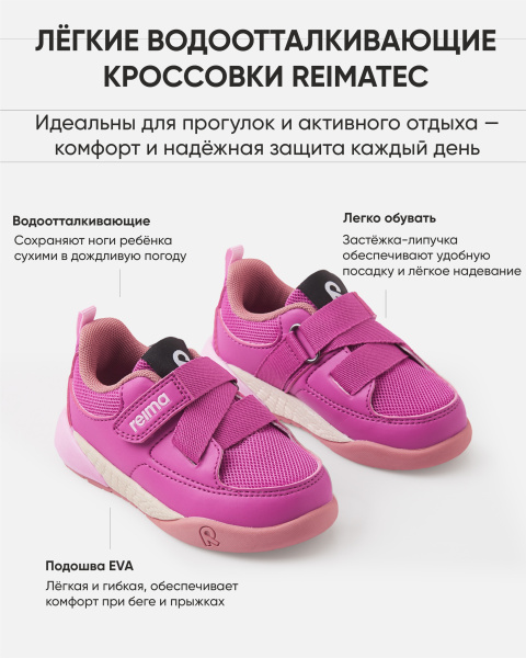 Кроссовки Рейма