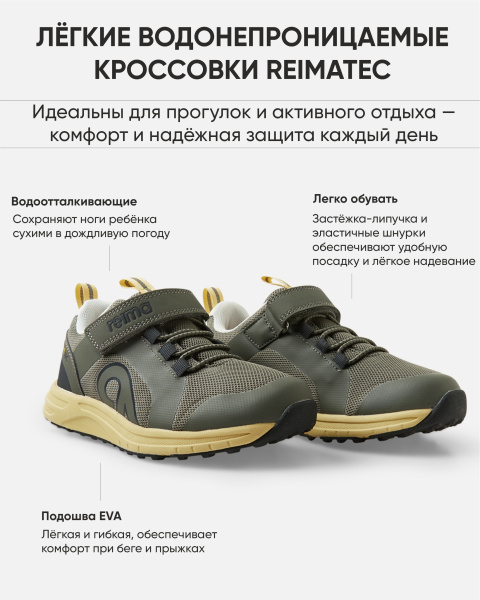 Кроссовки Рейма